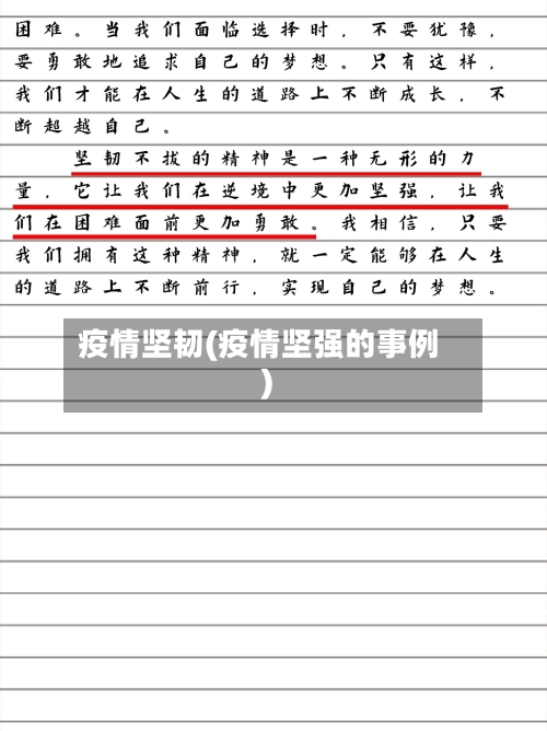 疫情坚韧(疫情坚强的事例)-第2张图片