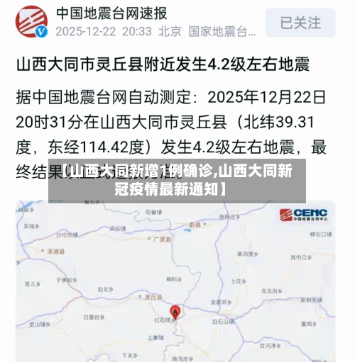 【山西大同新增1例确诊,山西大同新冠疫情最新通知】-第1张图片