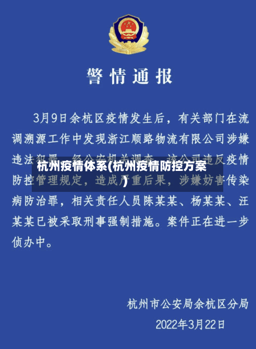 杭州疫情体系(杭州疫情防控方案)-第2张图片