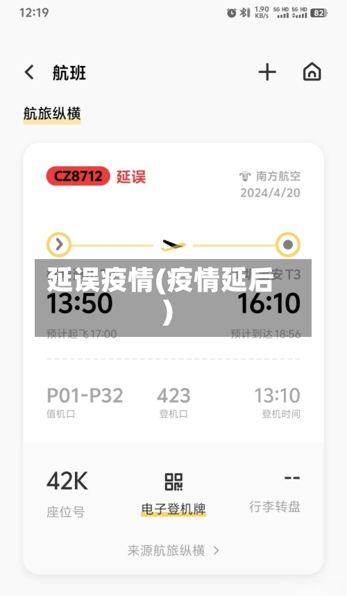 延误疫情(疫情延后)-第1张图片