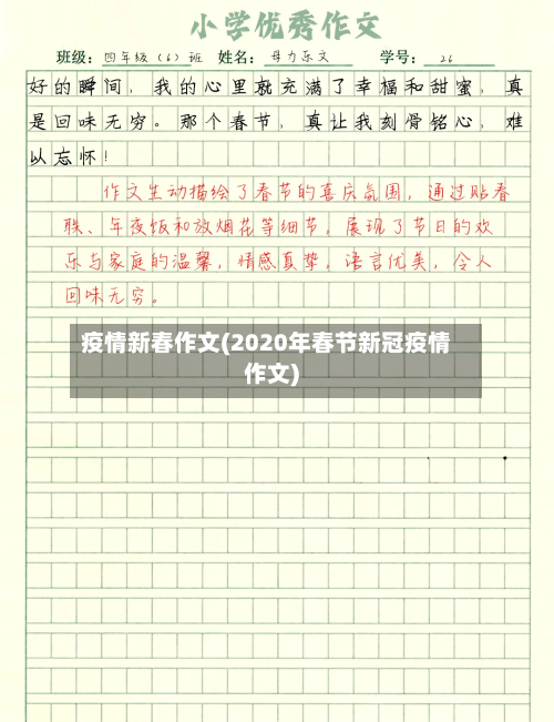 疫情新春作文(2020年春节新冠疫情作文)-第1张图片