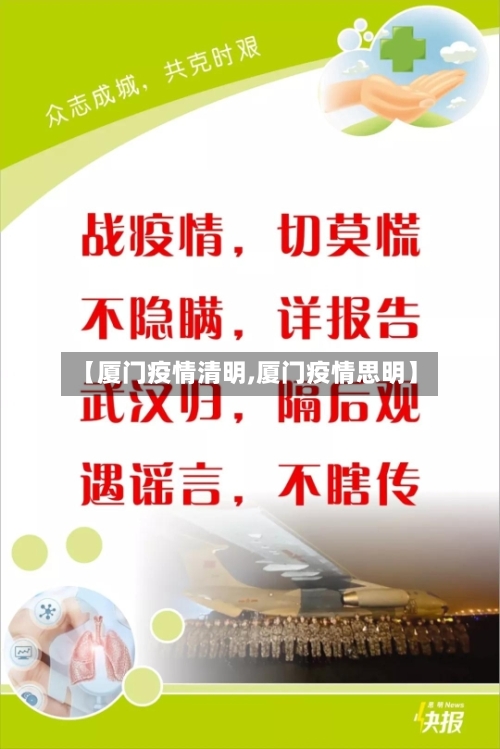 【厦门疫情清明,厦门疫情思明】-第1张图片