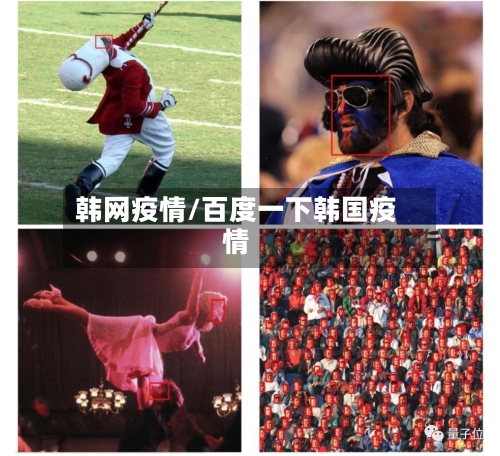 韩网疫情/百度一下韩国疫情-第2张图片