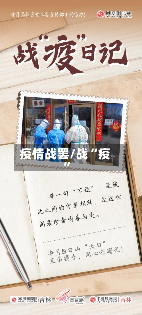 疫情战罢/战“疫”-第3张图片