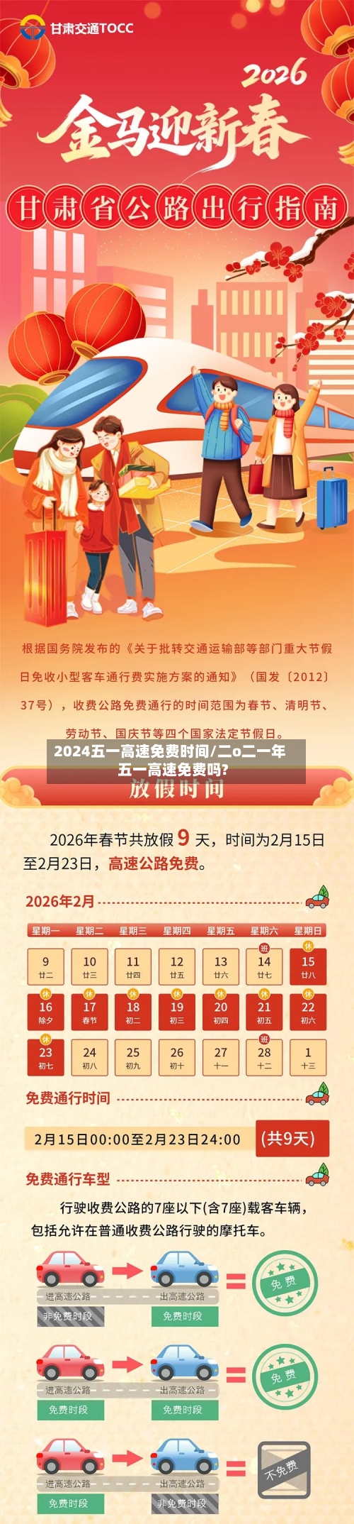 2024五一高速免费时间/二o二一年五一高速免费吗?-第1张图片