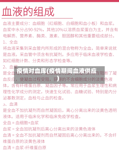 疫情对血库(疫情期间血液供应)-第2张图片