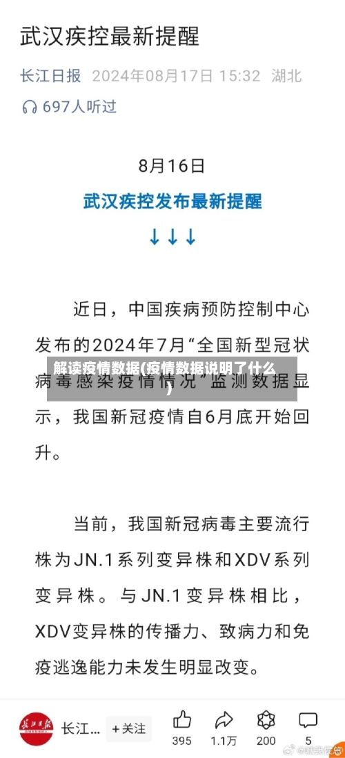 解读疫情数据(疫情数据说明了什么)-第1张图片
