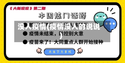 没人疫情(疫情没人的说说)-第1张图片