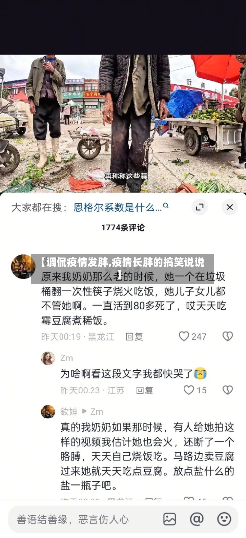 【调侃疫情发胖,疫情长胖的搞笑说说】-第1张图片