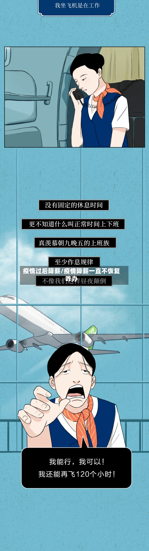 疫情过后降薪/疫情降薪一直不恢复咋办-第1张图片