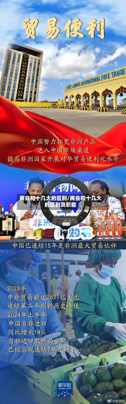 两会和十几大的区别/两会和十几大的区别及职能-第2张图片