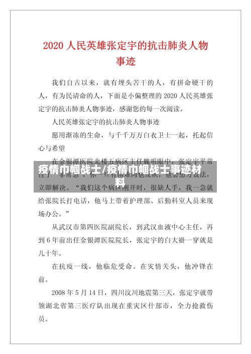 疫情巾帼战士/疫情巾帼战士事迹材料-第2张图片