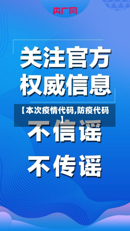 【本次疫情代码,防疫代码】-第1张图片