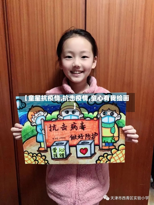 【童星抗疫情,抗击疫情,童心有我绘画】-第1张图片