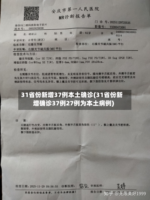 31省份新增37例本土确诊(31省份新增确诊37例27例为本土病例)-第1张图片
