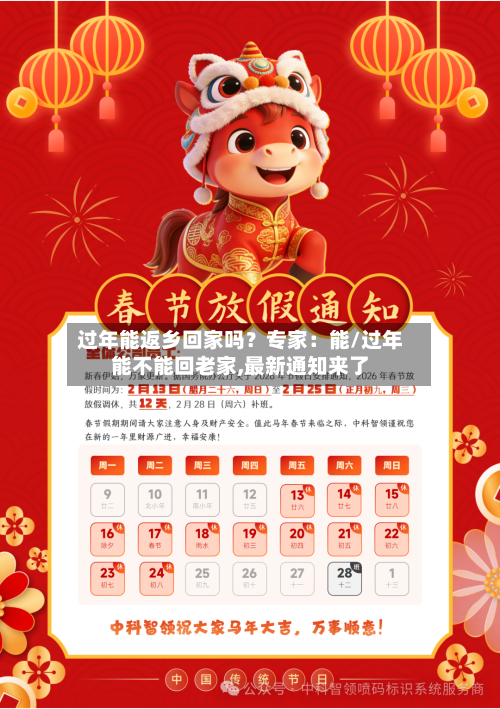 过年能返乡回家吗？专家：能/过年能不能回老家,最新通知来了-第1张图片