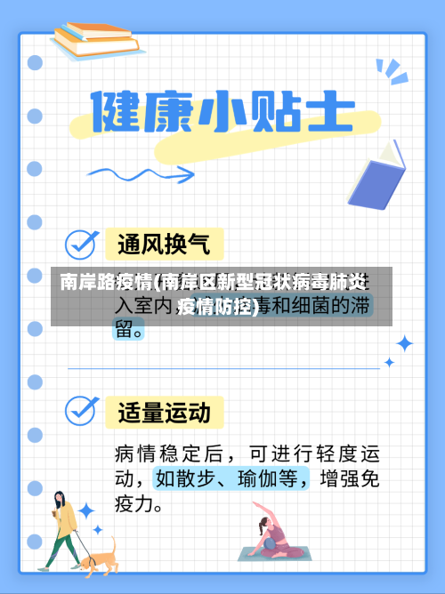 南岸路疫情(南岸区新型冠状病毒肺炎疫情防控)-第2张图片
