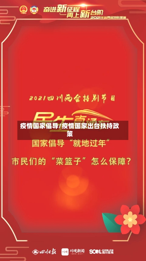 疫情国家倡导/疫情国家出台扶持政策-第1张图片
