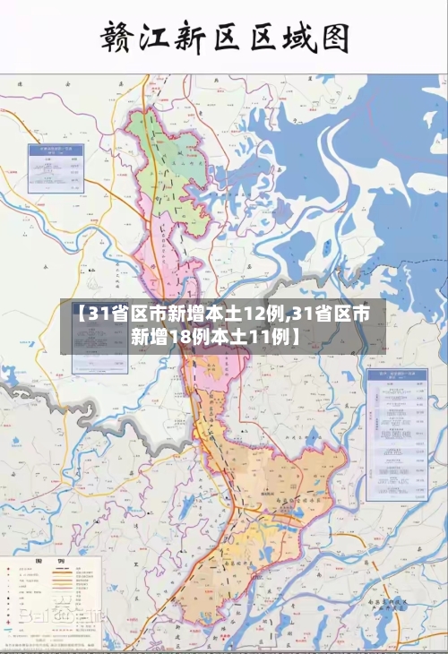 【31省区市新增本土12例,31省区市新增18例本土11例】-第2张图片