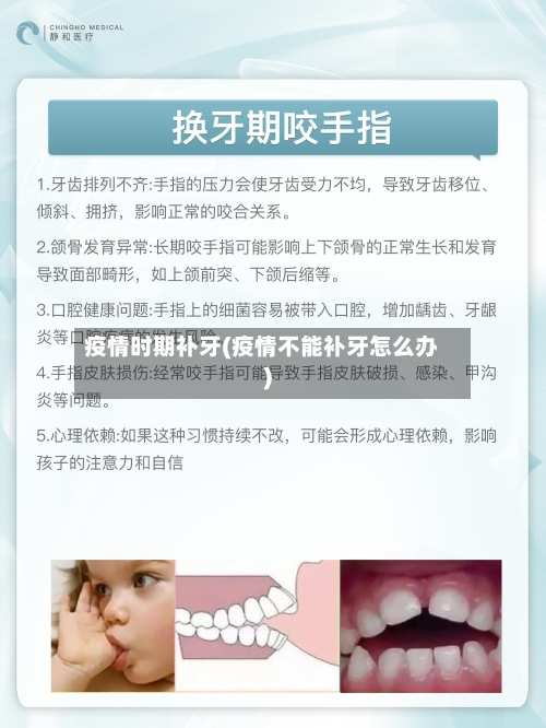 疫情时期补牙(疫情不能补牙怎么办)-第1张图片