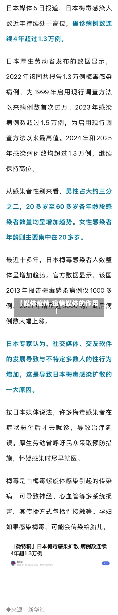 【媒体疫情,疫情媒体的作用】-第1张图片