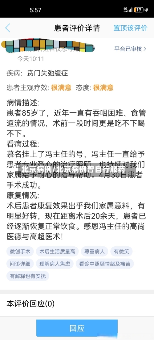 北京病例/北京病例曾自行服药-第2张图片