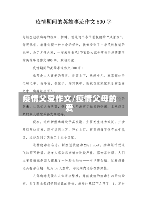 疫情父爱作文/疫情父母的爱-第2张图片
