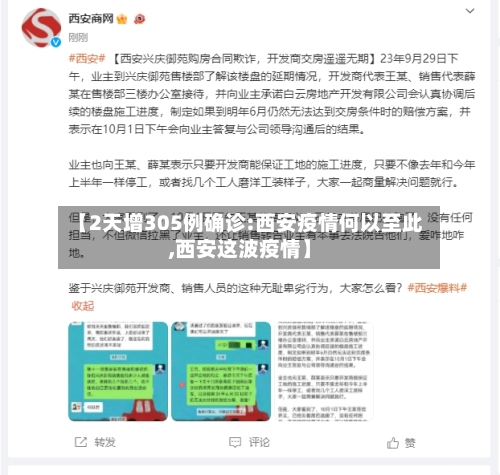 【2天增305例确诊:西安疫情何以至此,西安这波疫情】-第2张图片