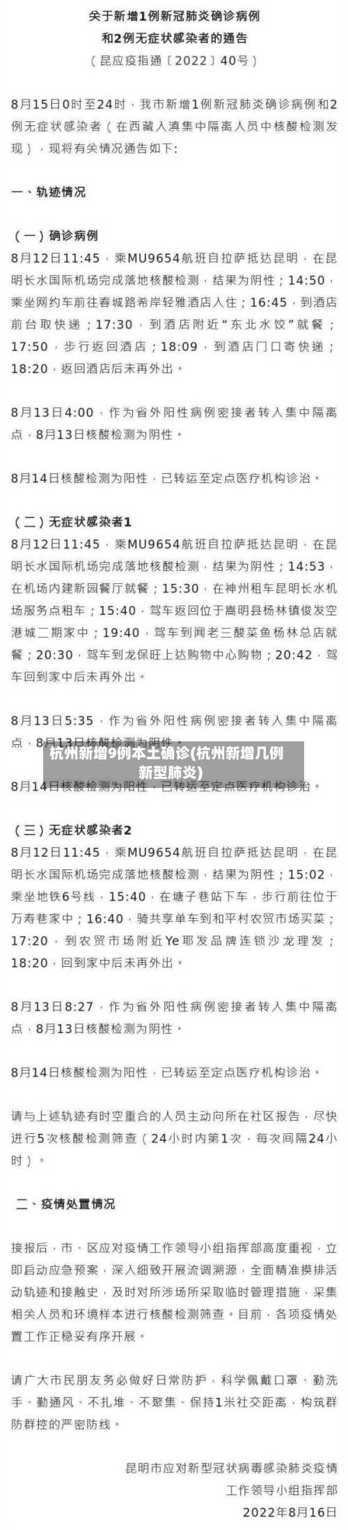 杭州新增9例本土确诊(杭州新增几例新型肺炎)-第2张图片