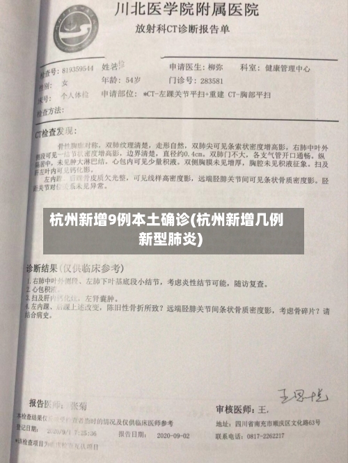 杭州新增9例本土确诊(杭州新增几例新型肺炎)-第1张图片