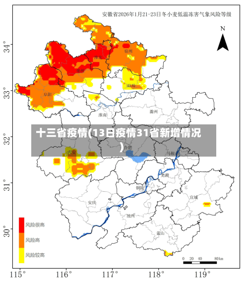 十三省疫情(13日疫情31省新增情况)-第2张图片