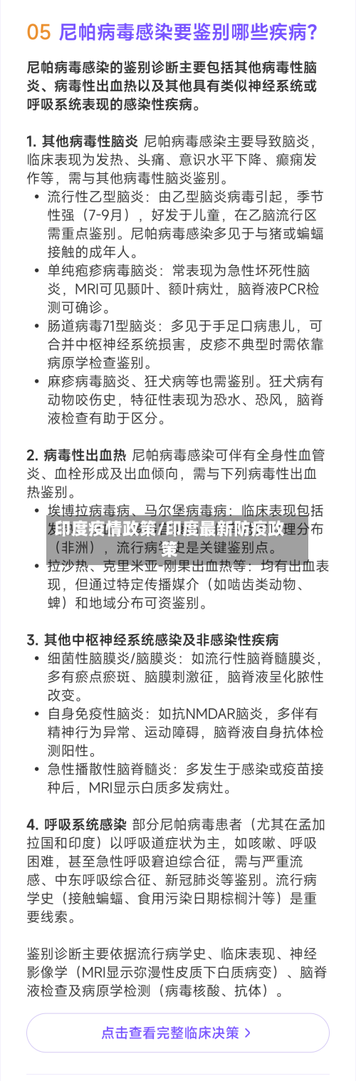 印度疫情政策/印度最新防疫政策-第3张图片