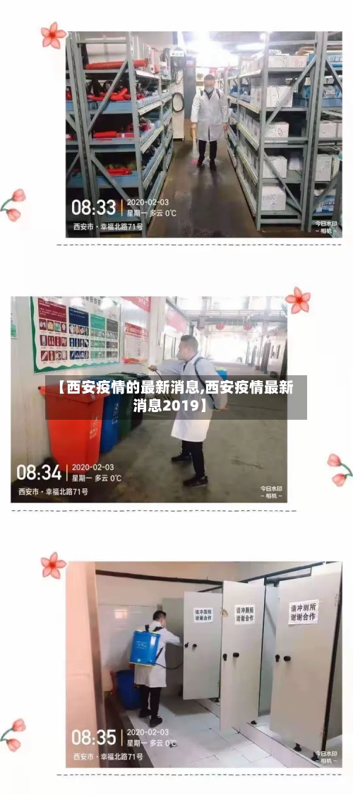 【西安疫情的最新消息,西安疫情最新消息2019】-第2张图片