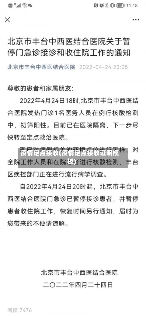 疫情定点接收(疫情定点接收证明模板)-第2张图片