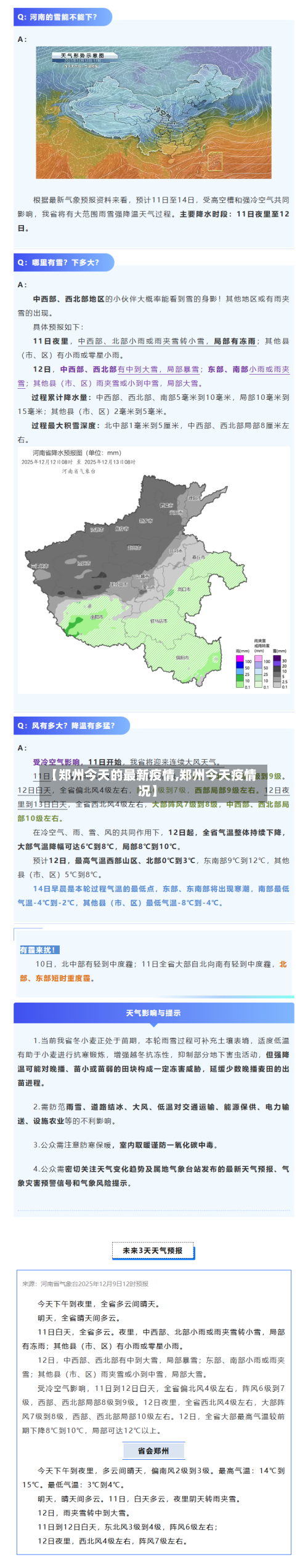 【郑州今天的最新疫情,郑州今天疫情况】-第1张图片