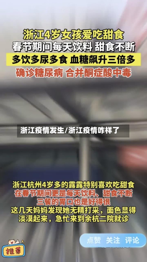 浙江疫情发生/浙江疫情咋样了-第1张图片