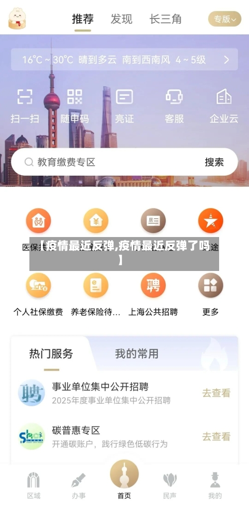 【疫情最近反弹,疫情最近反弹了吗】-第2张图片