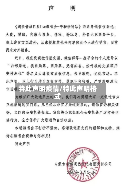 特此声明疫情/特此声明格式-第3张图片