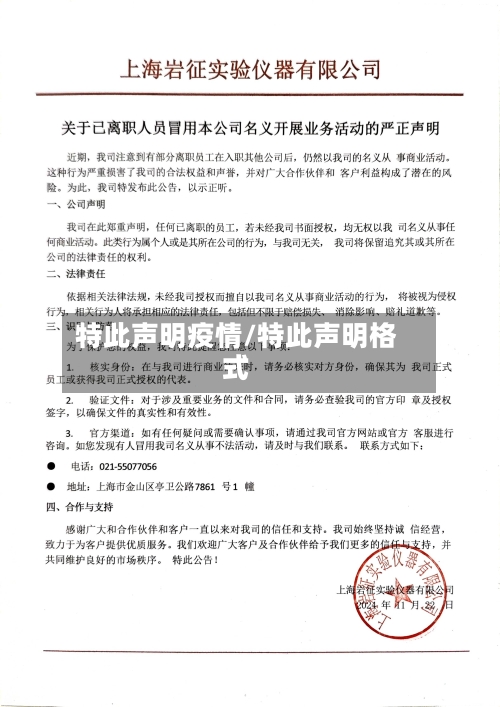 特此声明疫情/特此声明格式-第1张图片