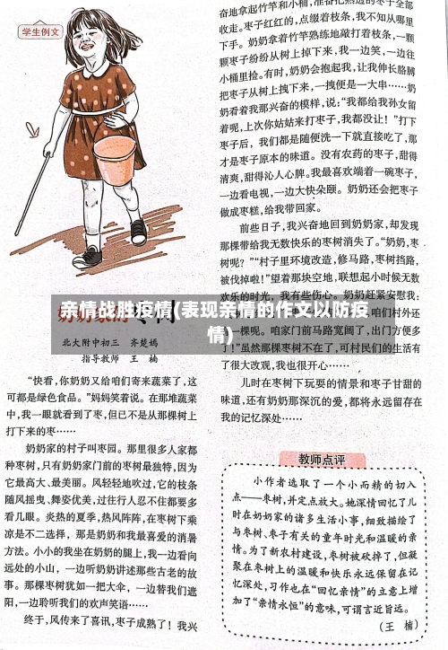 亲情战胜疫情(表现亲情的作文以防疫情)-第3张图片