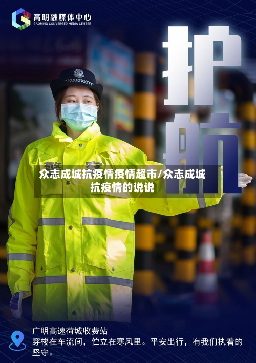 众志成城抗疫情疫情超市/众志成城抗疫情的说说-第2张图片