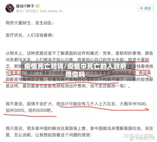 疫情死亡赔钱/疫情中死亡的人政府赔偿吗-第1张图片