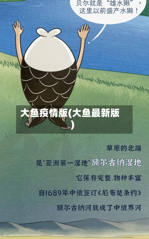 大鱼疫情版(大鱼最新版)-第2张图片
