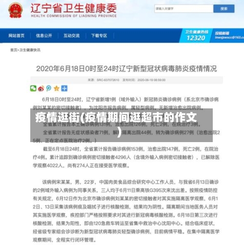 疫情逛街(疫情期间逛超市的作文)-第1张图片