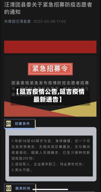 【延吉疫情公告,延吉疫情最新通告】-第1张图片
