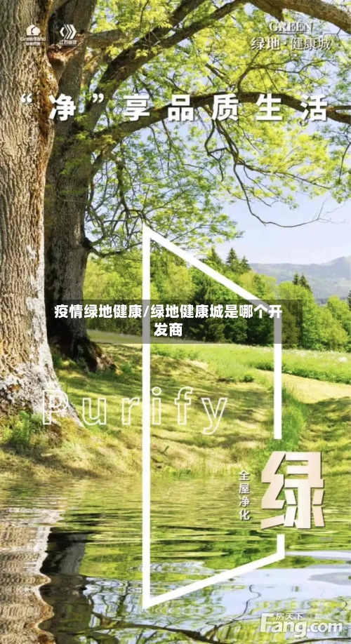 疫情绿地健康/绿地健康城是哪个开发商-第2张图片