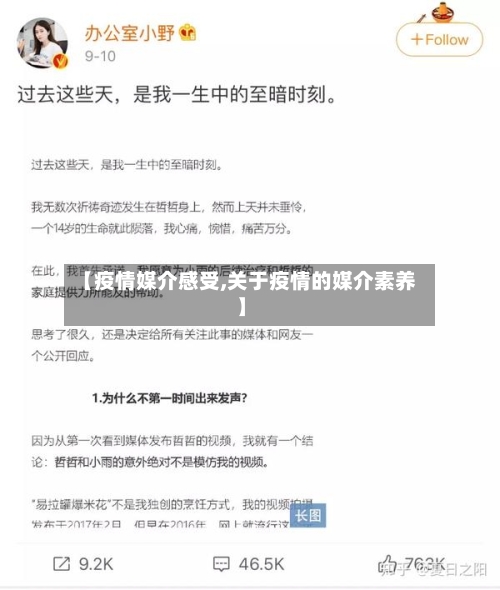 【疫情媒介感受,关于疫情的媒介素养】-第2张图片