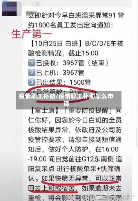 疫情职工补助/疫情职工补助怎么申请-第1张图片