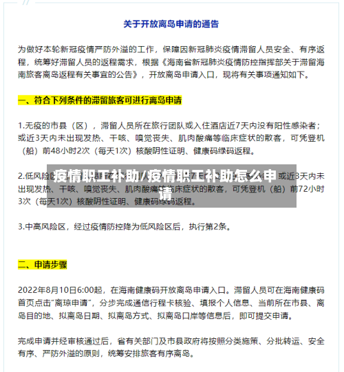 疫情职工补助/疫情职工补助怎么申请-第3张图片